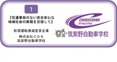 株式会社CDS 筑紫野自動車学校