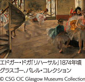 エドガー・ドガ「リハーサル」1874年頃 グラスゴー、バレル・コレクション© CSG CIC Glasgow Museums Collection