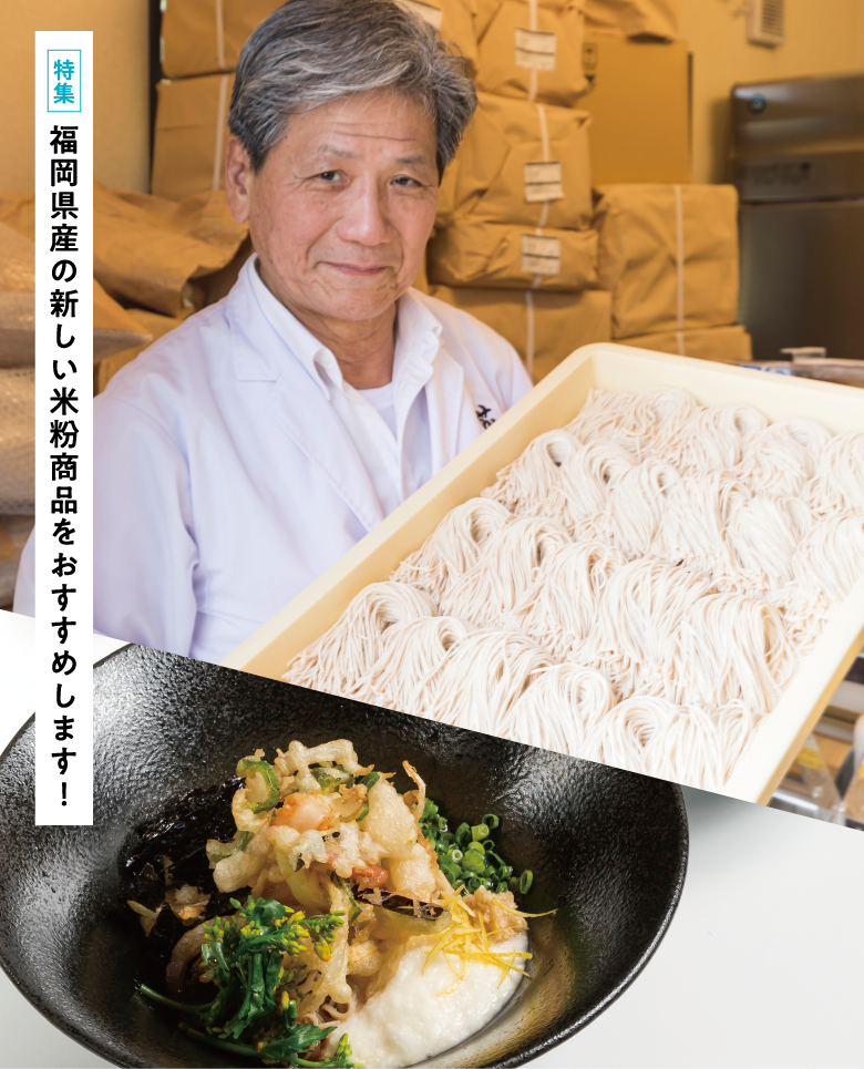 福岡県産の新しい米粉商品をおすすめします！