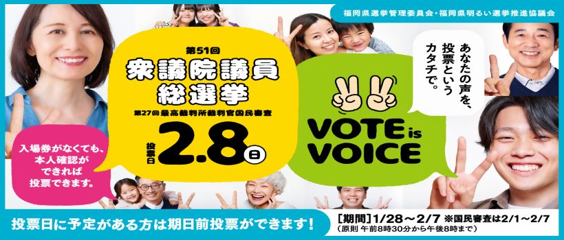 衆議院議員選挙2026