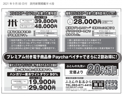 九州ロゴマークを載せた新聞広告