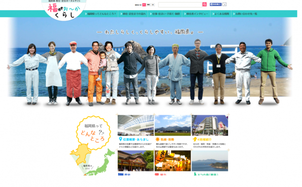 福岡県移住・定住ポータルサイトの画面のイラストです。