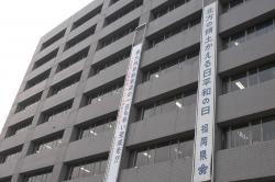 福岡県庁舎の懸垂幕の写真です