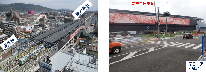 春日原駅