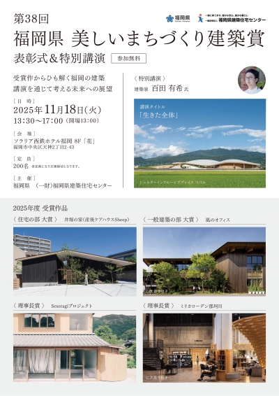 表彰式&特別講演チラシ