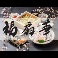 アンテナレストラン「福扇華（ふくおか）」の画像