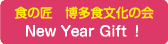 H̏ H̉ New Year GiftI