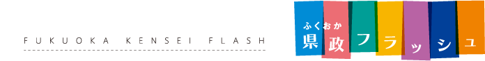 ӂ tbV@FUKUOKA KENSEI FLASH