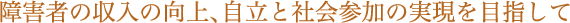 Q҂̎̌AƎЉQ̎ڎw