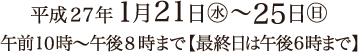 27N121ij`25ijߑO10`ߌ8܂ŁyŏI͌ߌ6܂Łz