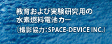 炨юp̐fRdrJ[iBéFSPACE-DEVICE INC.j