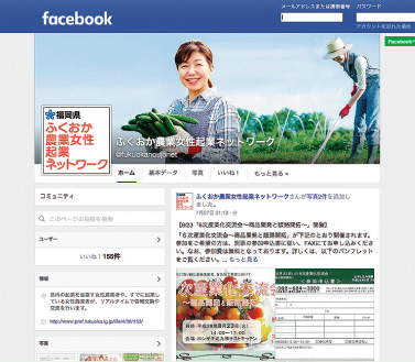「ふくおか農業女性起業ネットワーク」Facebookページのイメージ