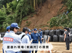 崖崩れ現場（東峰村）の視察