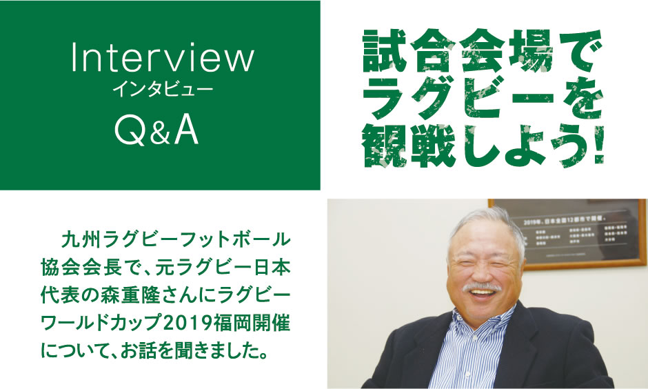 試合会場でラグビーを観戦しよう！