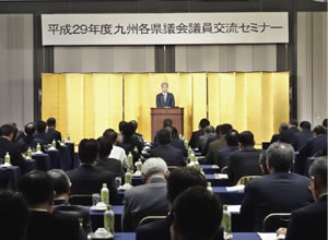 九州各県議会議員交流セミナー風景