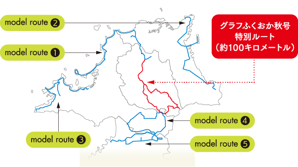 グラフふくおか秋号特別ルート（約100キロメートル）