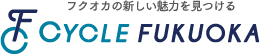 フクオカの新しい魅力を見つける CYCLE FUKUOKA