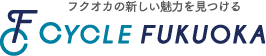 フクオカの新しい魅力を見つける CYCLE FUKUOKA