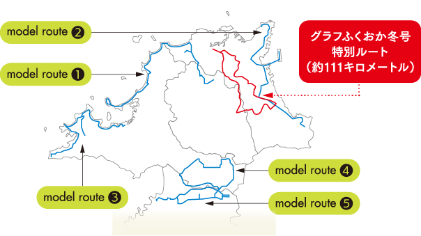グラフふくおか冬号特別ルート（約111キロメートル）