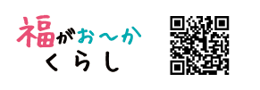 福がお〜かくらし・QRコードのURL