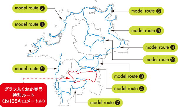 グラフふくおか春号特別ルート（約105キロメートル）