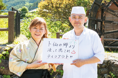 料理長の加治屋志郎さんからのメッセージ「卜仙の郷より浸って癒されテイクアウト」