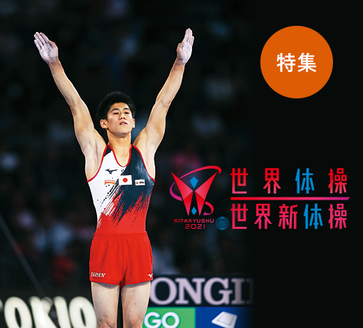 世界体操・新体操 北九州大会イメージ写真