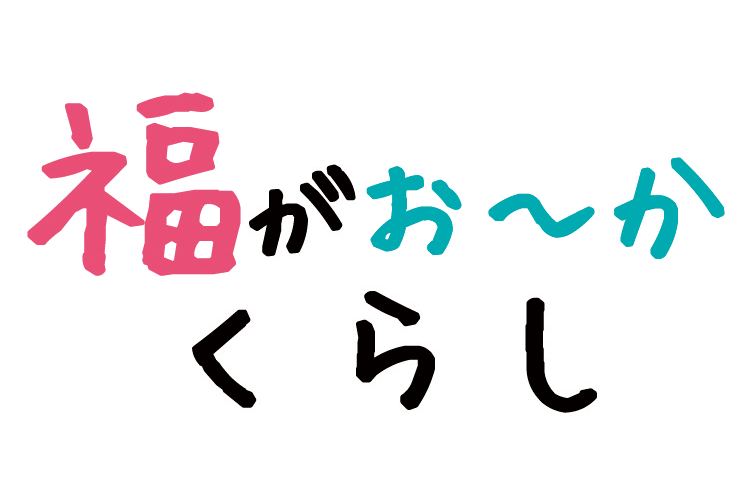 福岡県の移住・定住ポータルサイト「福がお～かくらし」ロゴマーク