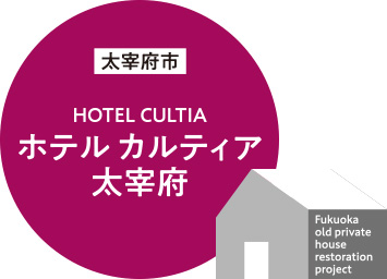 太宰府市/HOTEL CULTIA ホテルカルティア太宰府 太宰府市/HOTEL CULTIA ホテルカルティア太宰府
