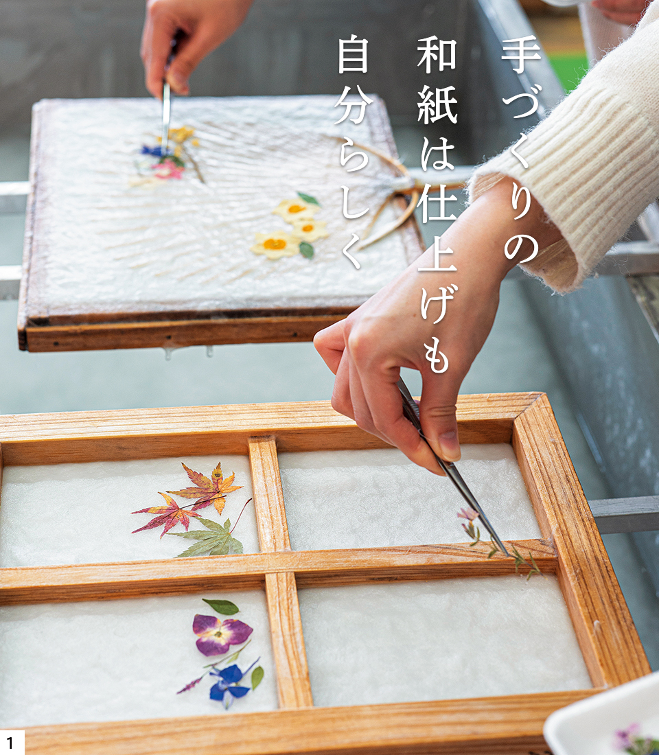 「手づくりの和紙は仕上げも自分らしく」という文章と、押し花でデザインをしている写真 「手づくりの和紙は仕上げも自分らしく」という文章と、押し花でデザインをしている写真