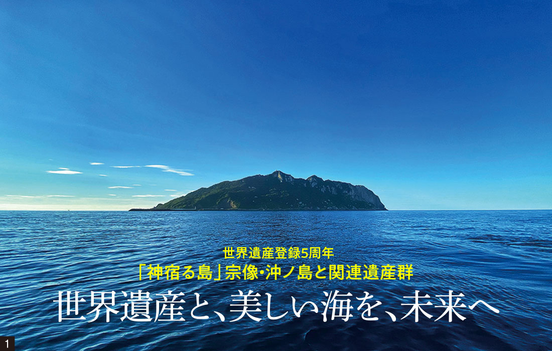 【即日発送】世界文化遺産登録　記念メダル　神宿る島　宗像・沖ノ島