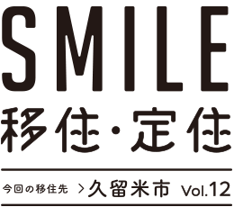 SMILE移住定住ロゴ