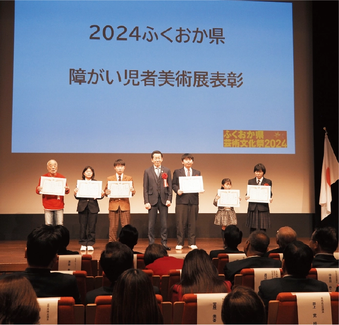 ふくおか県芸術文化祭2024表彰式の様子