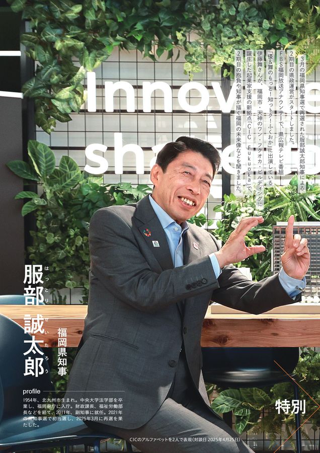 グラフふくおか2025夏号