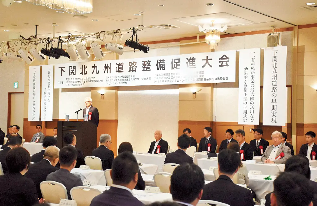 下関北九州道路　整備促進大会の写真