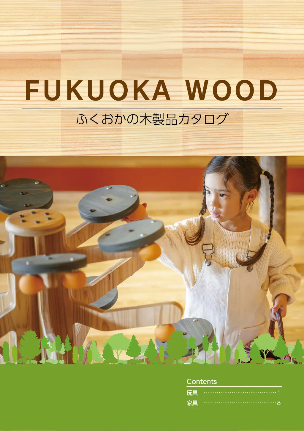 県産木材を使用した木製品のカタログの写真