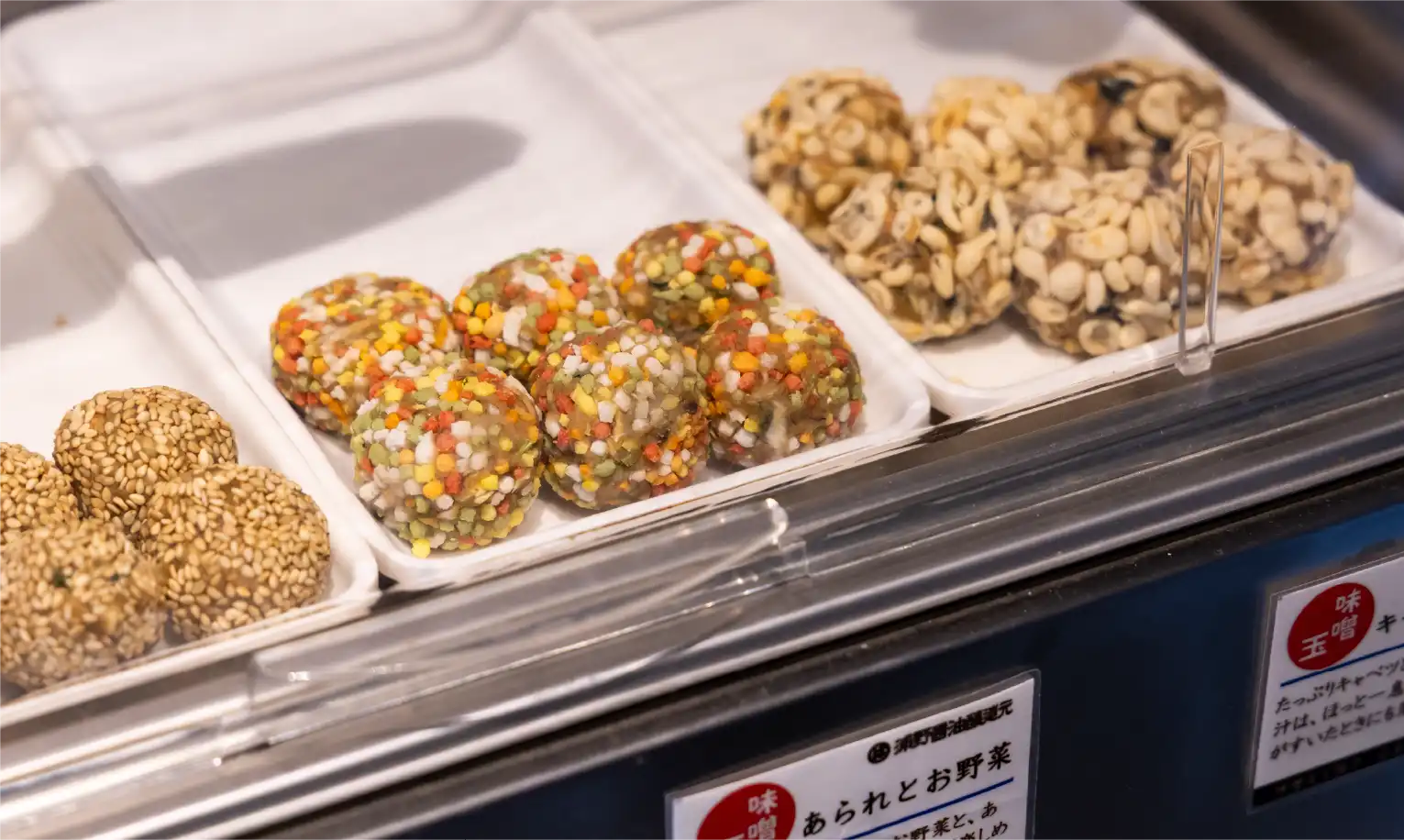 味噌玉の写真