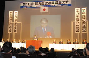 暴力追放の機運を高めるため毎年開催している「暴力追放福岡県民大会」