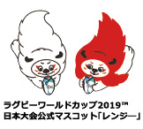 ラグビーワールドカップ2019™日本大会公式マスコット「レンジ―」　画像