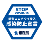 STOP COVID-19 新型コロナウイルス感染防止宣言
