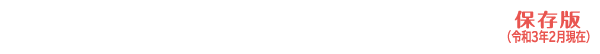 ふくおか相談窓口(保存版) タイトル画像