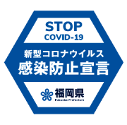 STOP COVID-19 新型コロナウイルス感染防止宣言