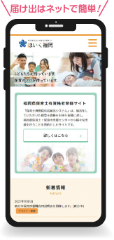届け出はネットで簡単!