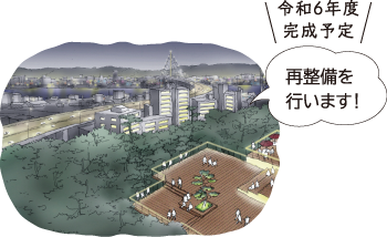 令和6年度完成予定 再整備を行います!