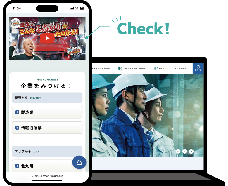 ポータルサイト「みつけテック!FUKUOKA」 イメージ