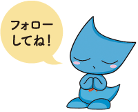 フォローしてね!