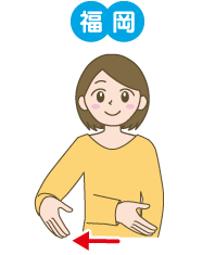 福岡