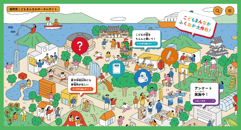 福岡県こどもまんなかポータルサイト イメージ画像
