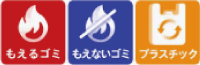 ごみの分別 マークイラスト