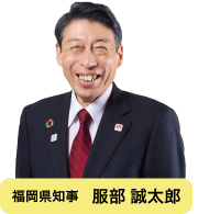 福岡県知事 服部 誠太郎